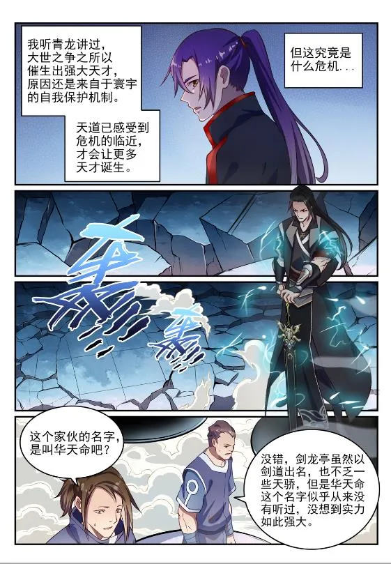 百炼成神漫画,第647话 极致剑意5图