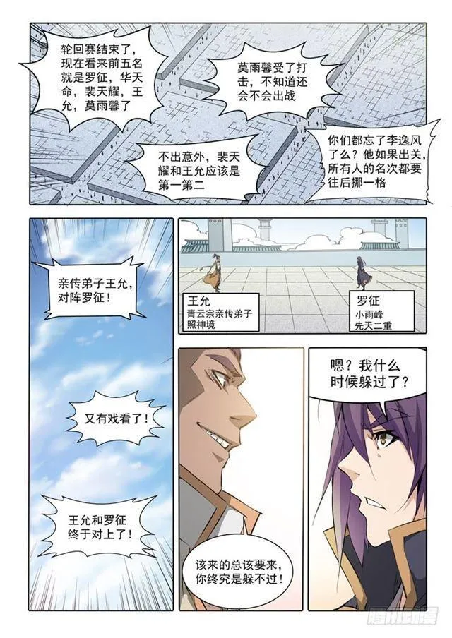 百炼成神漫画漫画,第68话 蛟龙骨矛3图