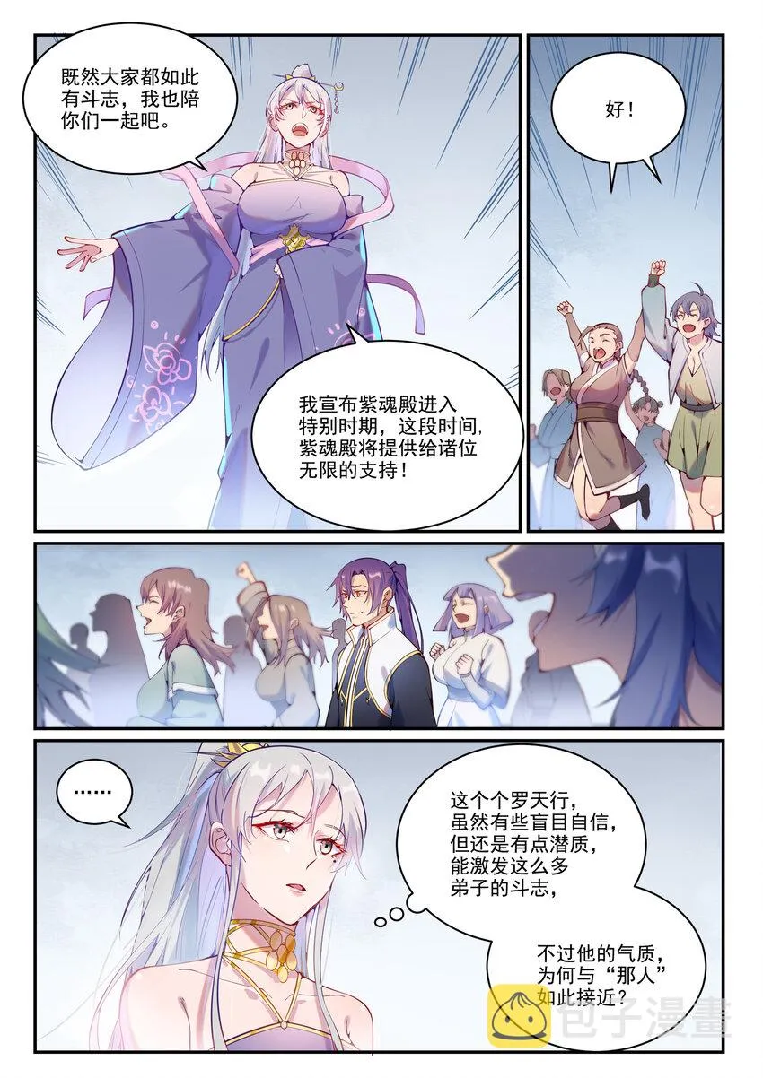 百炼成神第二季在线观看完整版动漫漫画,第873话 再遇故人3图