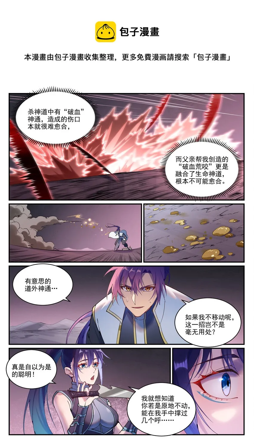 百炼成神小说全集免费阅读漫画,第892话 破血荒咬4图