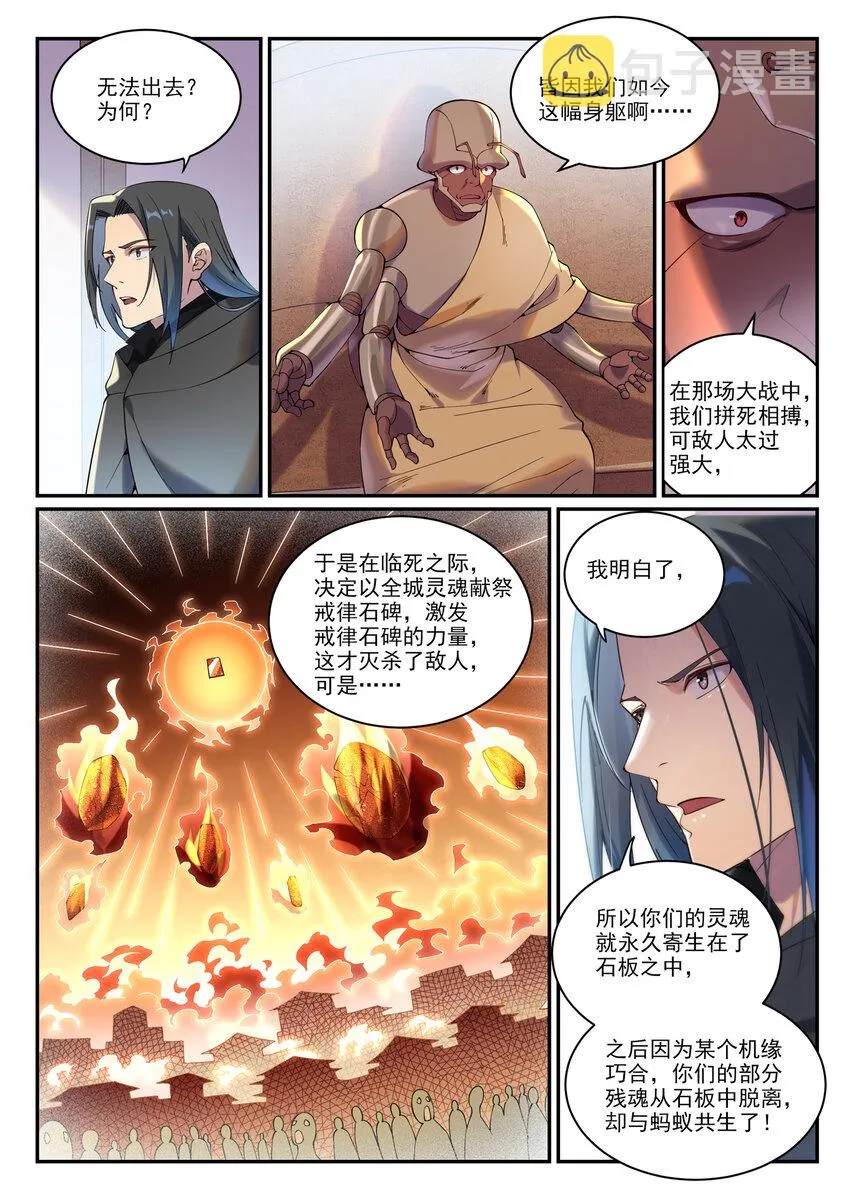 百炼成神免费听全集漫画,第899话 魂解归天3图