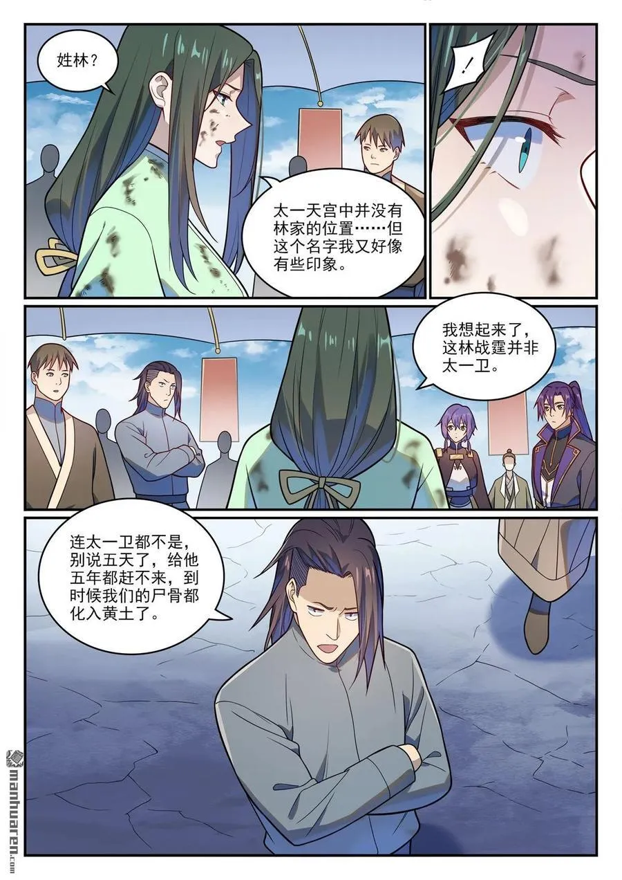 百炼成神免费听全集漫画,第1156回 强援来袭3图