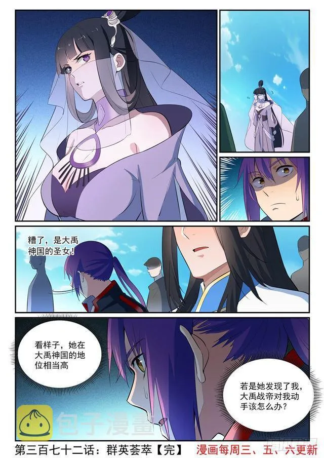 百炼成神漫画漫画,第372话 群英荟萃2图