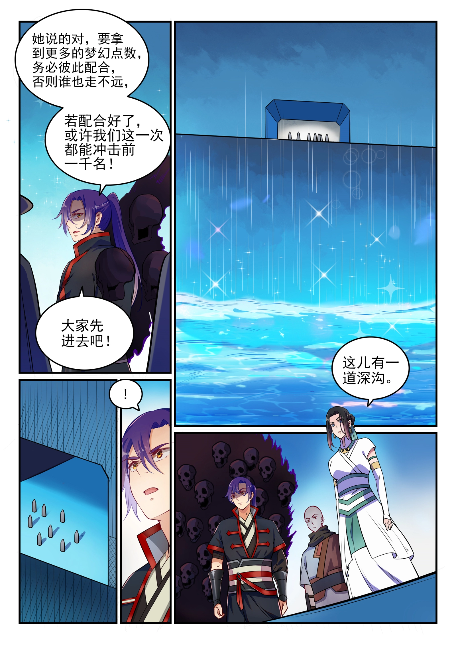 百炼成神漫画漫画,第613话 暗藏杀机5图