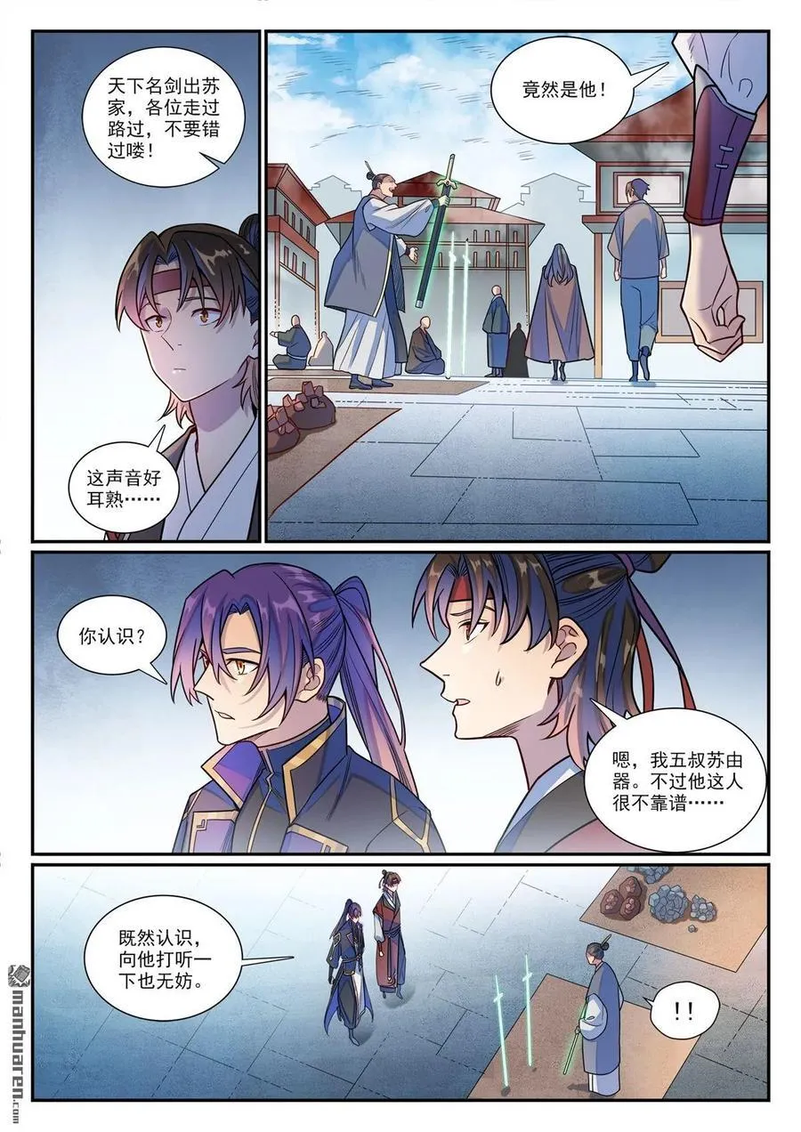 百炼成神第二季在线观看完整版动漫漫画,第1185回 炼器大阵4图