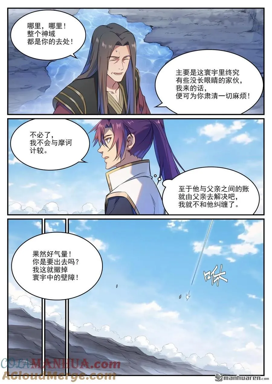 百炼成神免费听全集漫画,第1107回 局势逆转3图