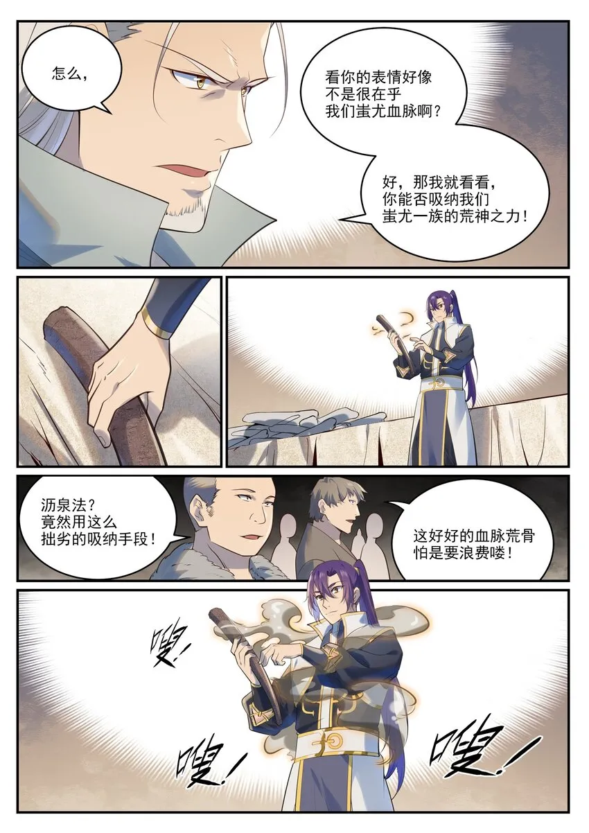 百炼成神免费听全集漫画,第984话 净血仪式3图