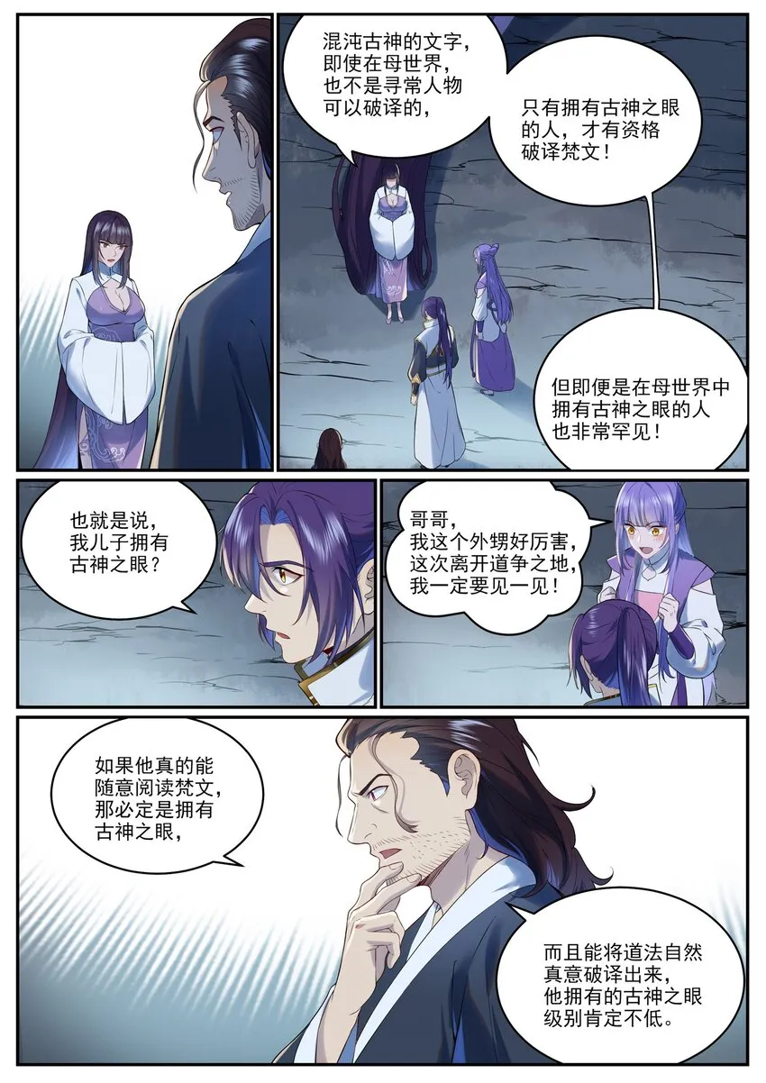 百炼成神漫画漫画,第963话 大胜而归3图