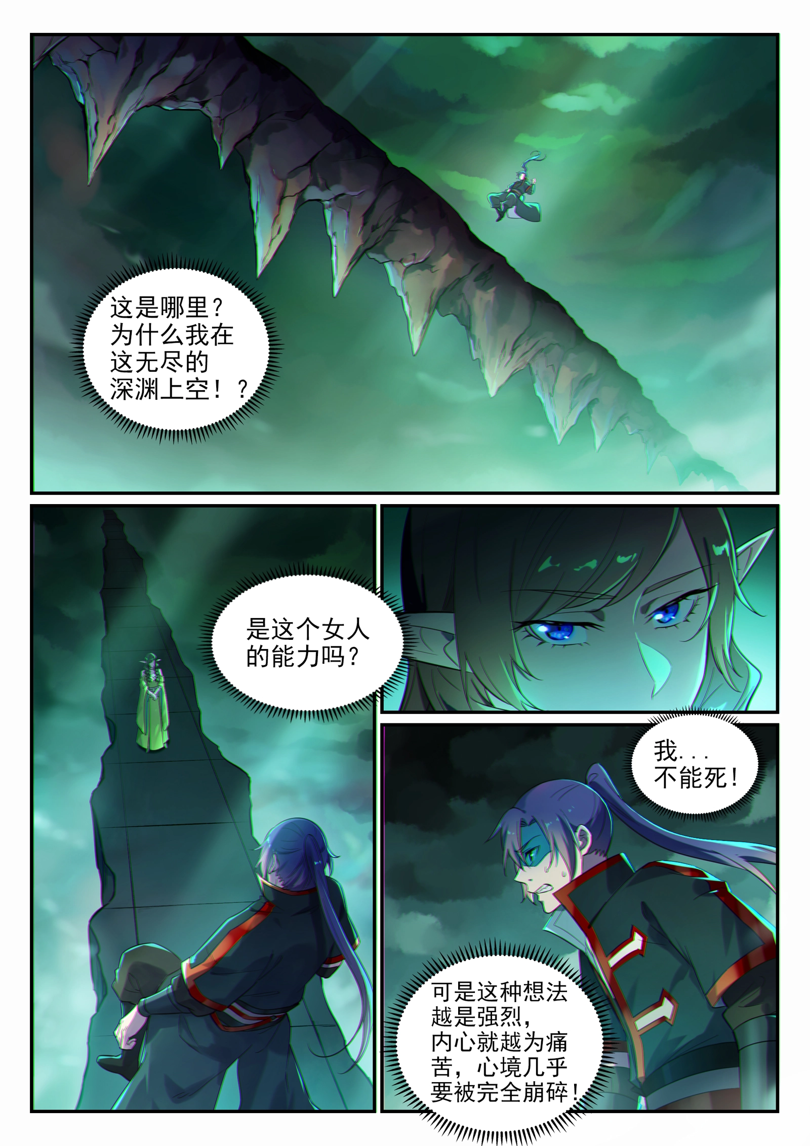 百炼成神小说全集免费阅读漫画,第662话 生死之间4图