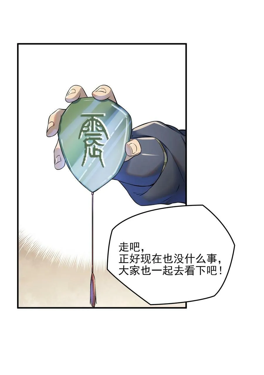 百炼成神免费听全集漫画,动画联动 父子对决？2图