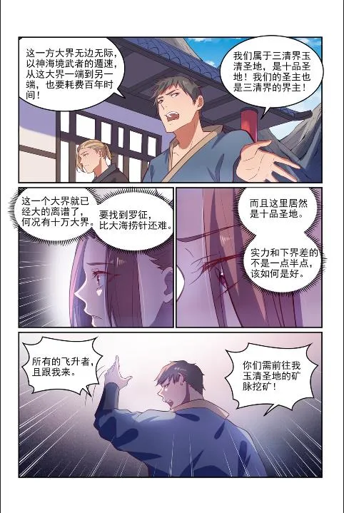 百炼成神免费听全集漫画,第602话 千里寻夫3图