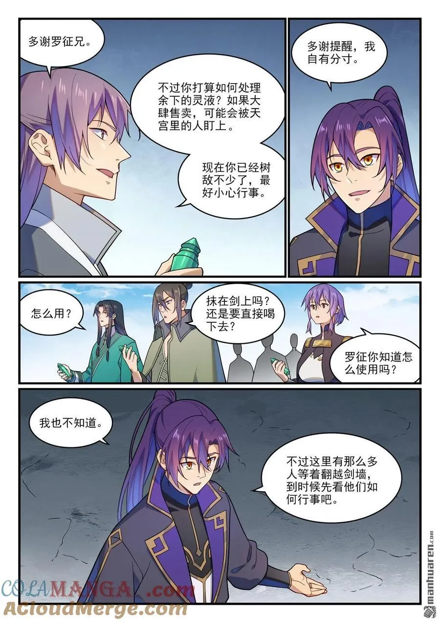 百炼成神免费听全集漫画,第1161回 剑墙测验4图