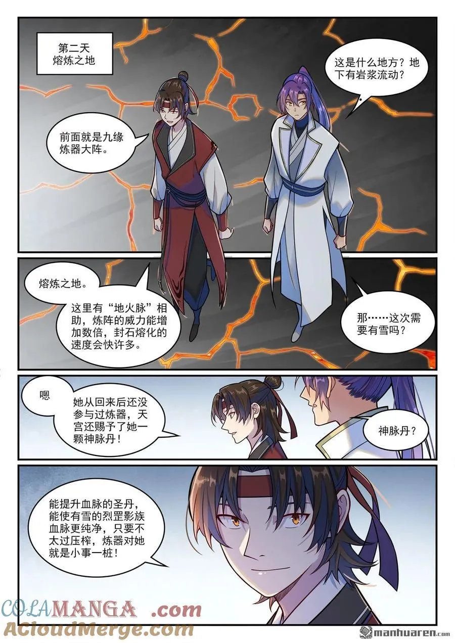 百炼成神小说全集免费阅读漫画,第1207回 千波大集3图