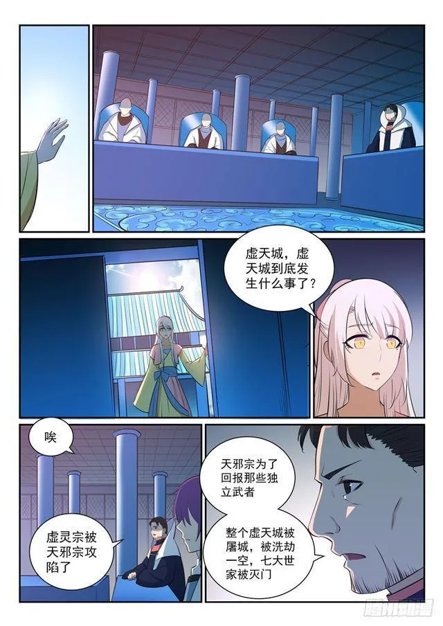 百炼成神小说全集免费阅读漫画,第327话 家破人亡1图