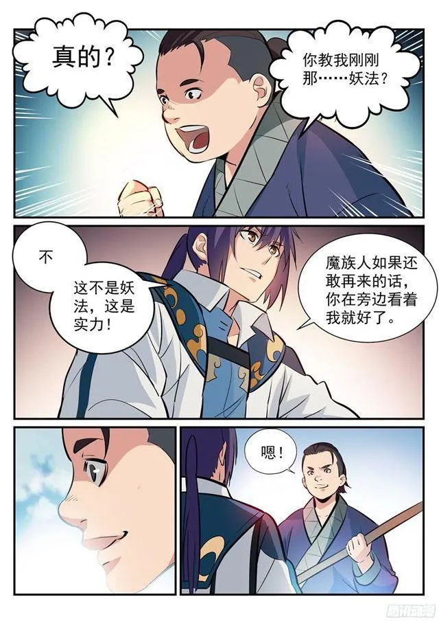 百炼成神小说全集免费阅读漫画,第221话 锐不可当1图