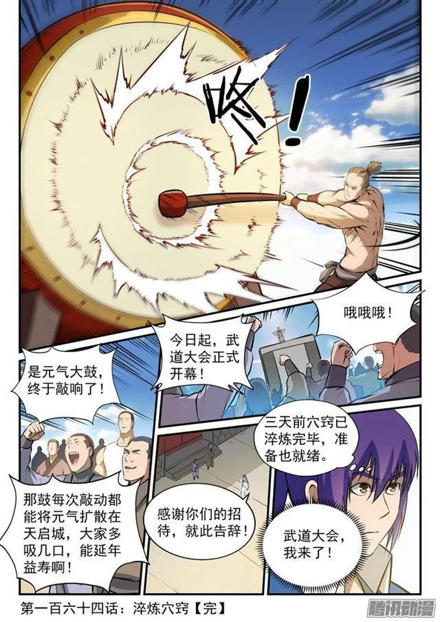 百炼成神第二季在线观看完整版动漫漫画,第164话 淬炼穴窍2图