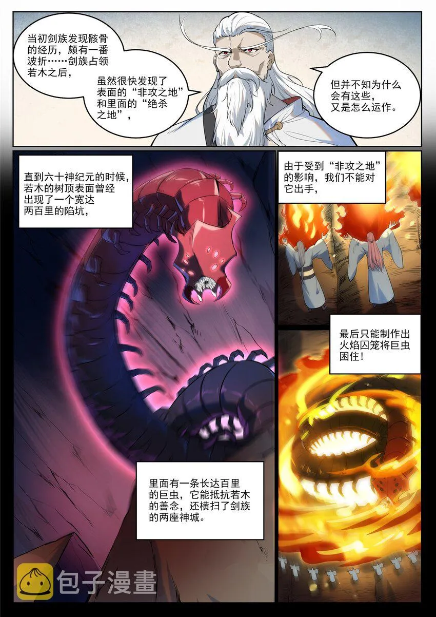 百炼成神小说全集免费阅读漫画,第942话 危机四伏2图