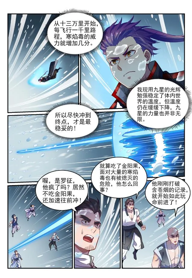 百炼成神小说全集免费阅读漫画,第747话 梵文奥义5图