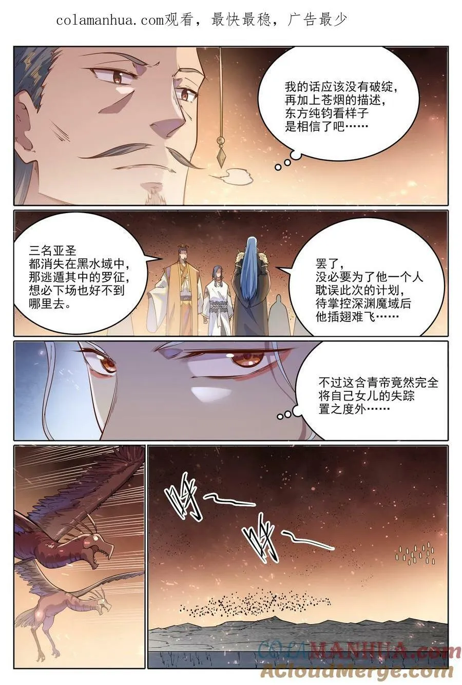 百炼成神第二季在线观看完整版动漫漫画,第1048话 诡异赴死3图