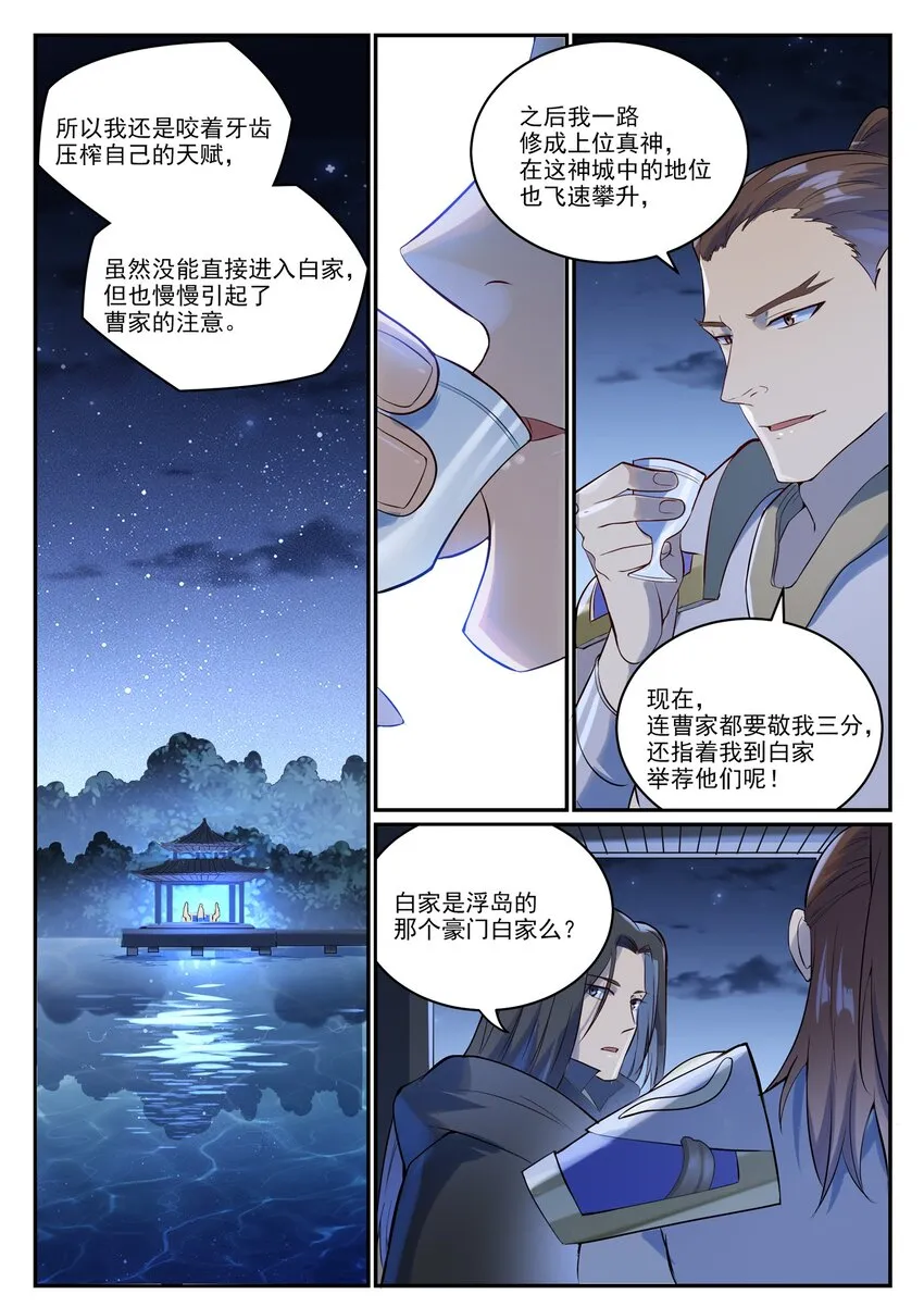 百炼成神漫画,第980话 夜明神城4图