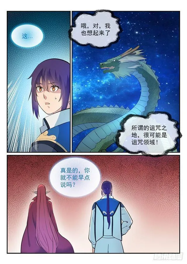 百炼成神第二季在线观看完整版动漫漫画,第275话 玄冥洞之谜5图