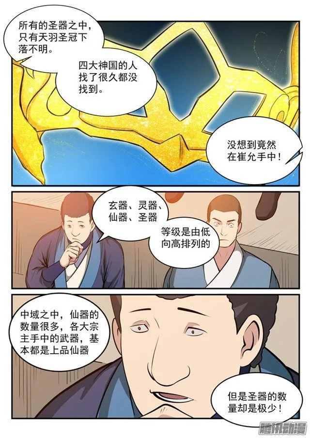 百炼成神小说全集免费阅读漫画,第173话 豪礼求婚4图