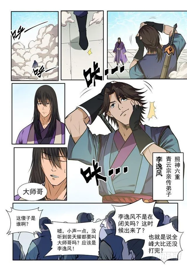 百炼成神漫画,第77话 李逸风5图