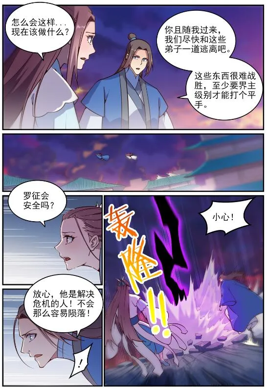 百炼成神小说全集免费阅读漫画,第700话 八方告急3图