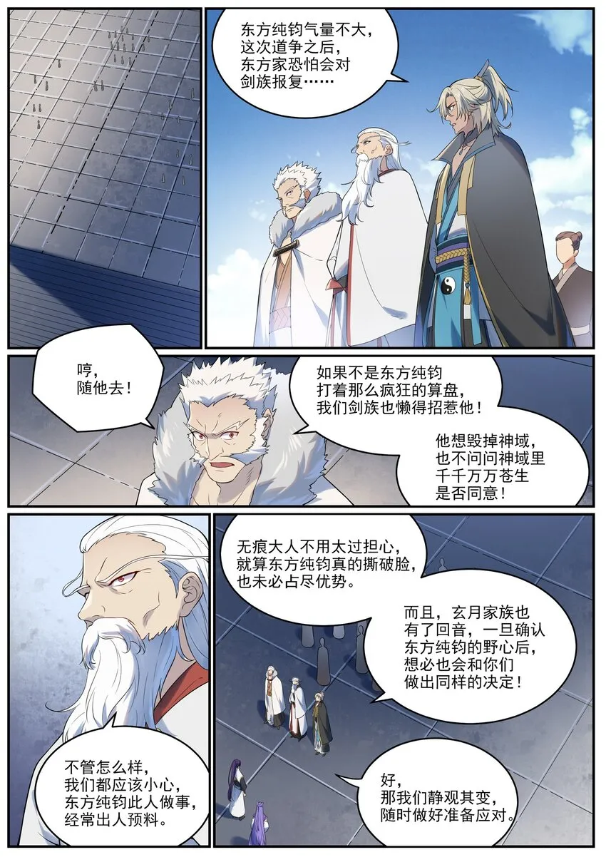 百炼成神小说全集免费阅读漫画,第963话 大胜而归5图