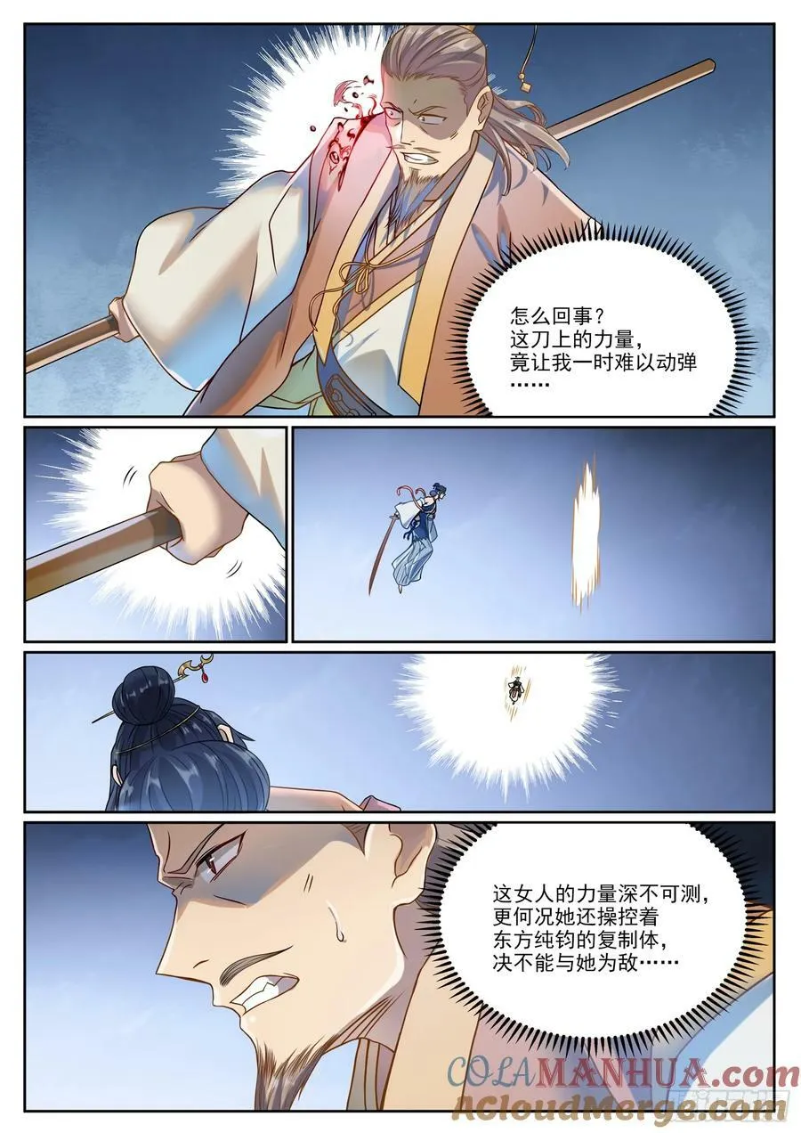 百炼成神小说全集免费阅读漫画,第1060话 真意之海5图