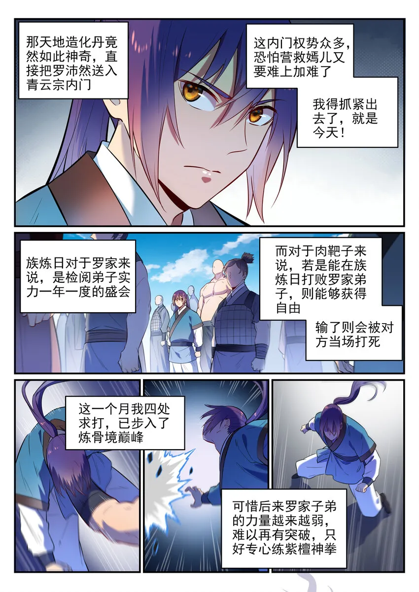 百炼成神小说全集免费阅读漫画,第2话 族炼日3图