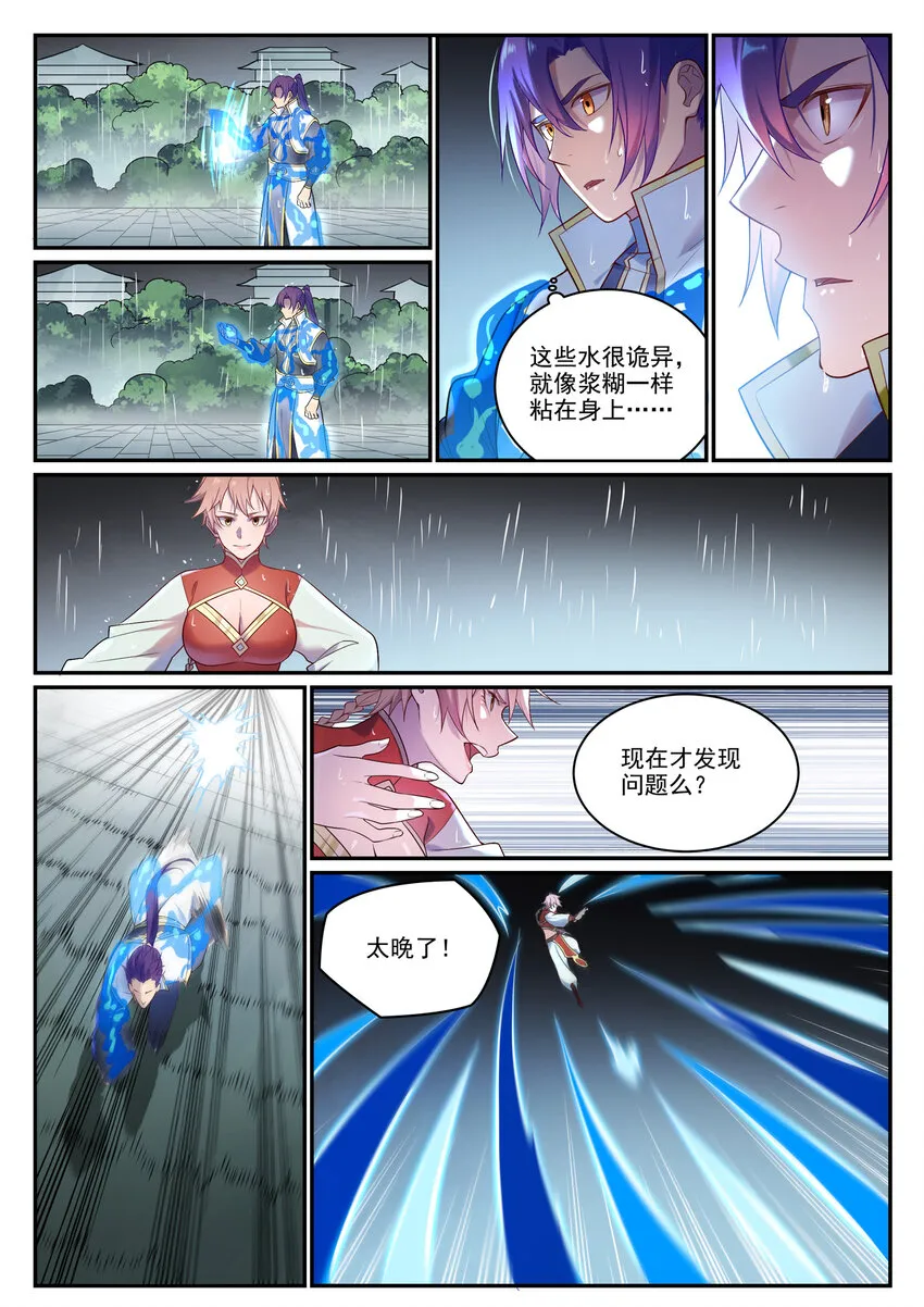 百炼成神免费听全集漫画,第889话 大战当前2图