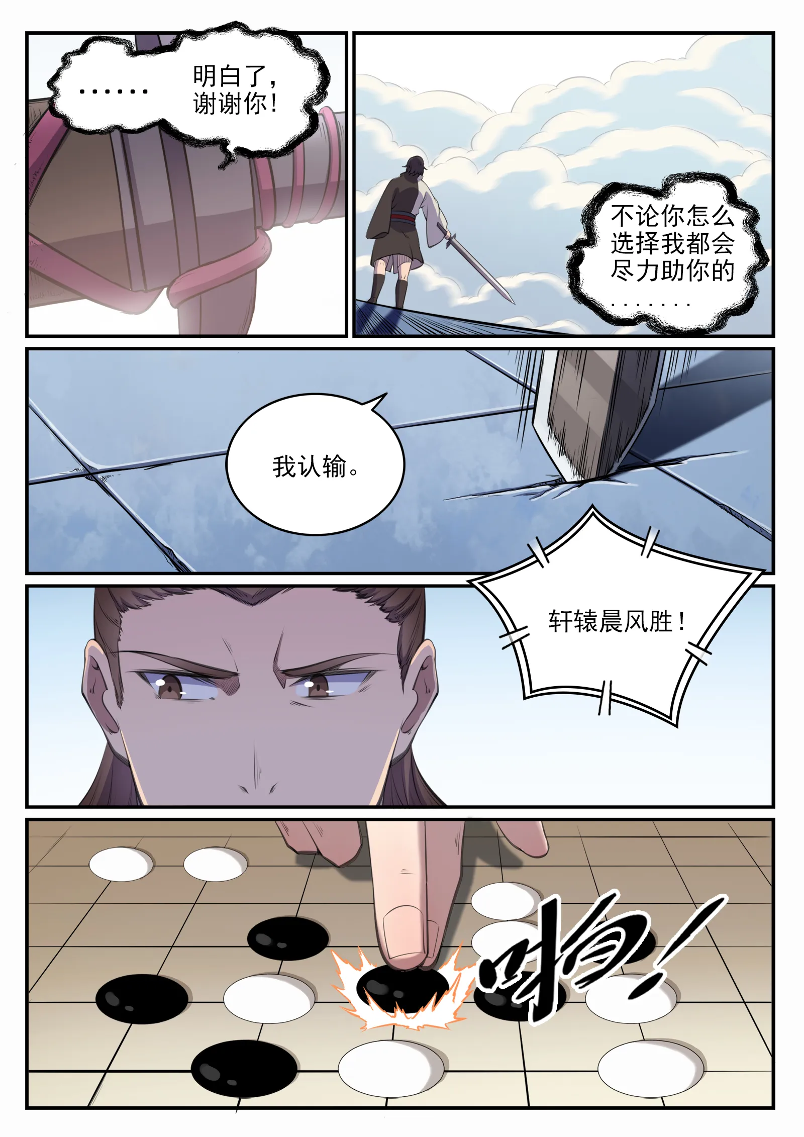 百炼成神第二季在线观看完整版动漫漫画,第659话 循环战5图