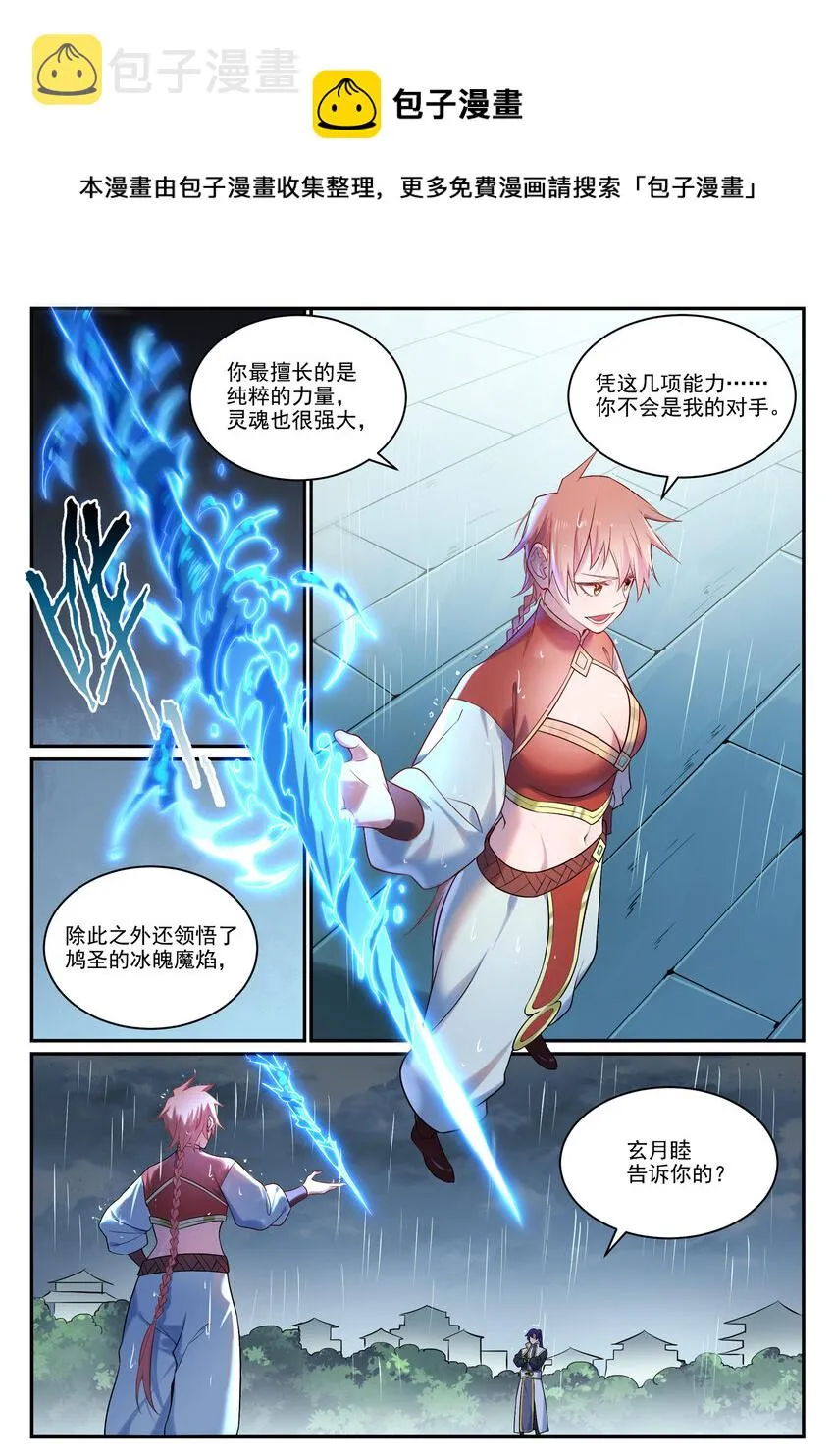 百炼成神免费听全集漫画,第889话 大战当前4图