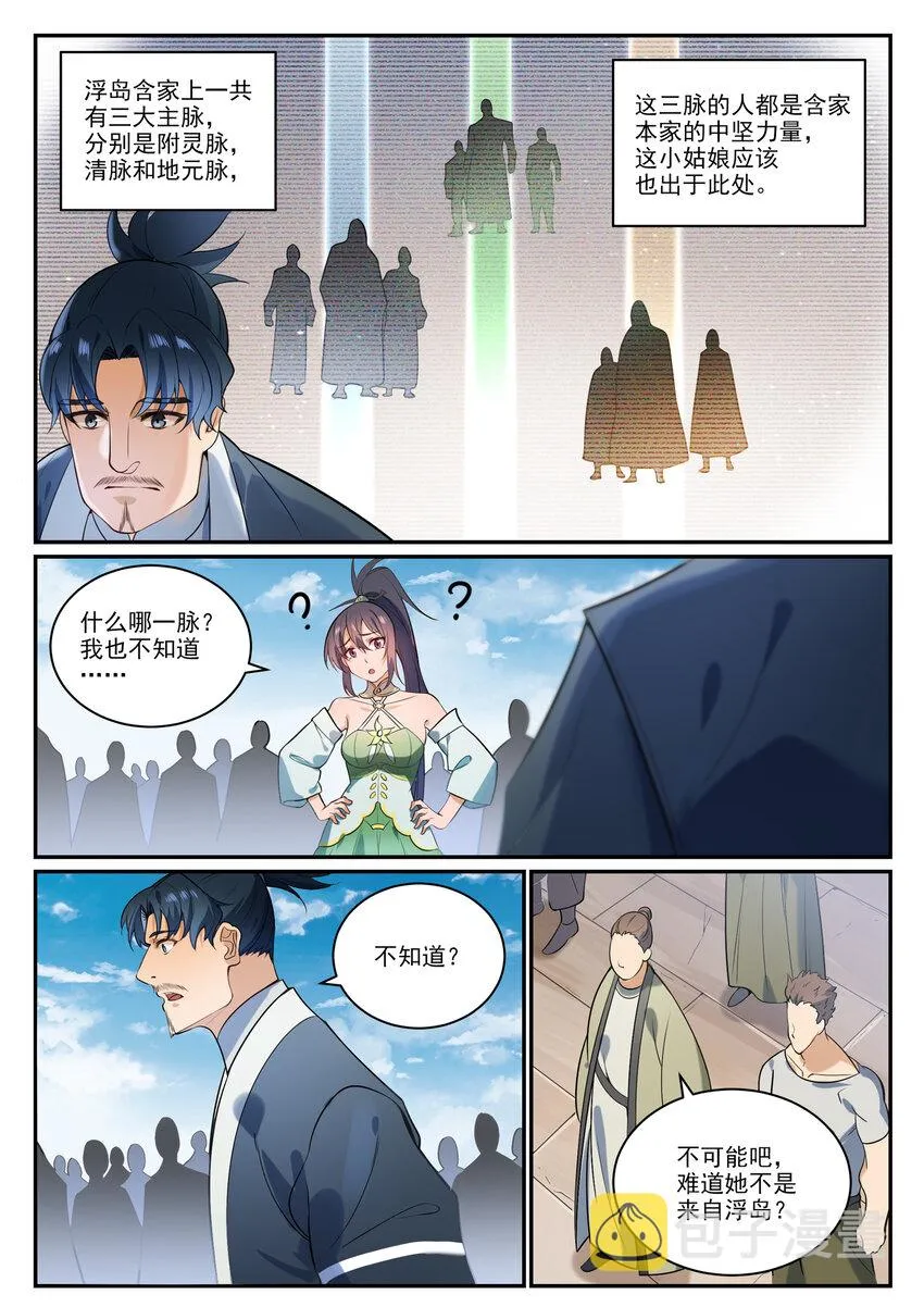 百炼成神漫画漫画,第856话 选贤择能3图