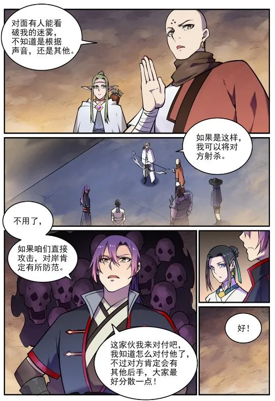 百炼成神免费听全集漫画,第615话 击鼓传花2图