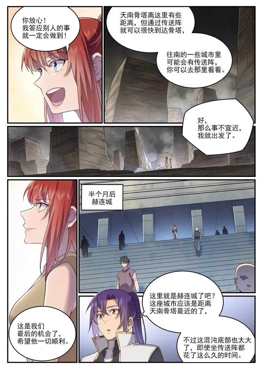 百炼成神小说全集免费阅读漫画,第981话 诅咒之链3图