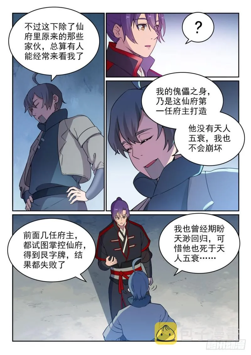 百炼成神小说全集免费阅读漫画,第479话 势如破竹3图