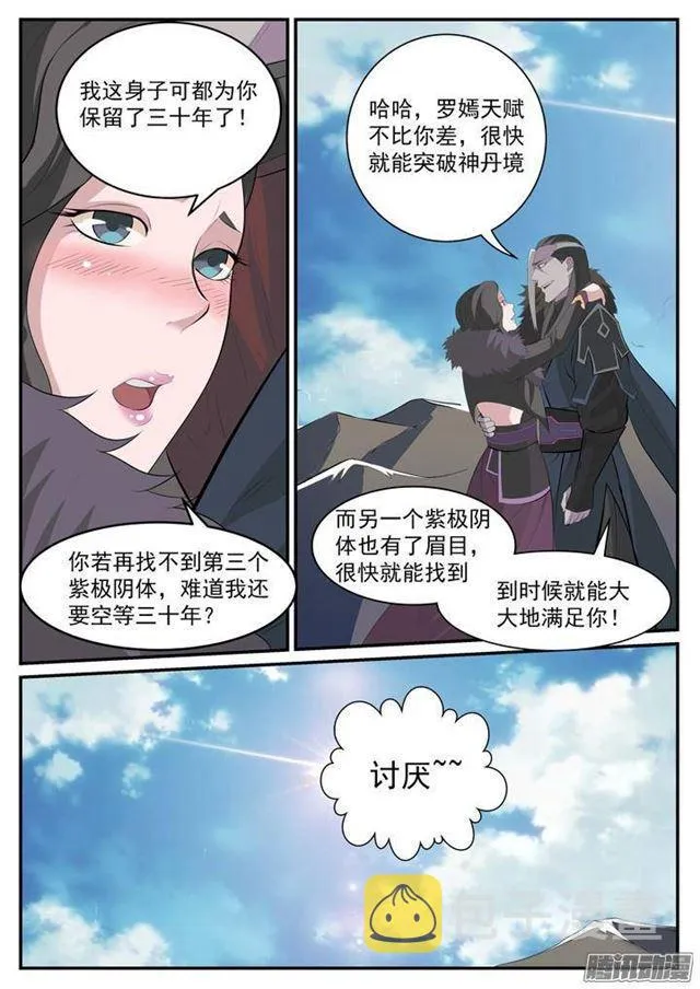 百炼成神第二季在线观看完整版动漫漫画,第119话 必杀执念2图