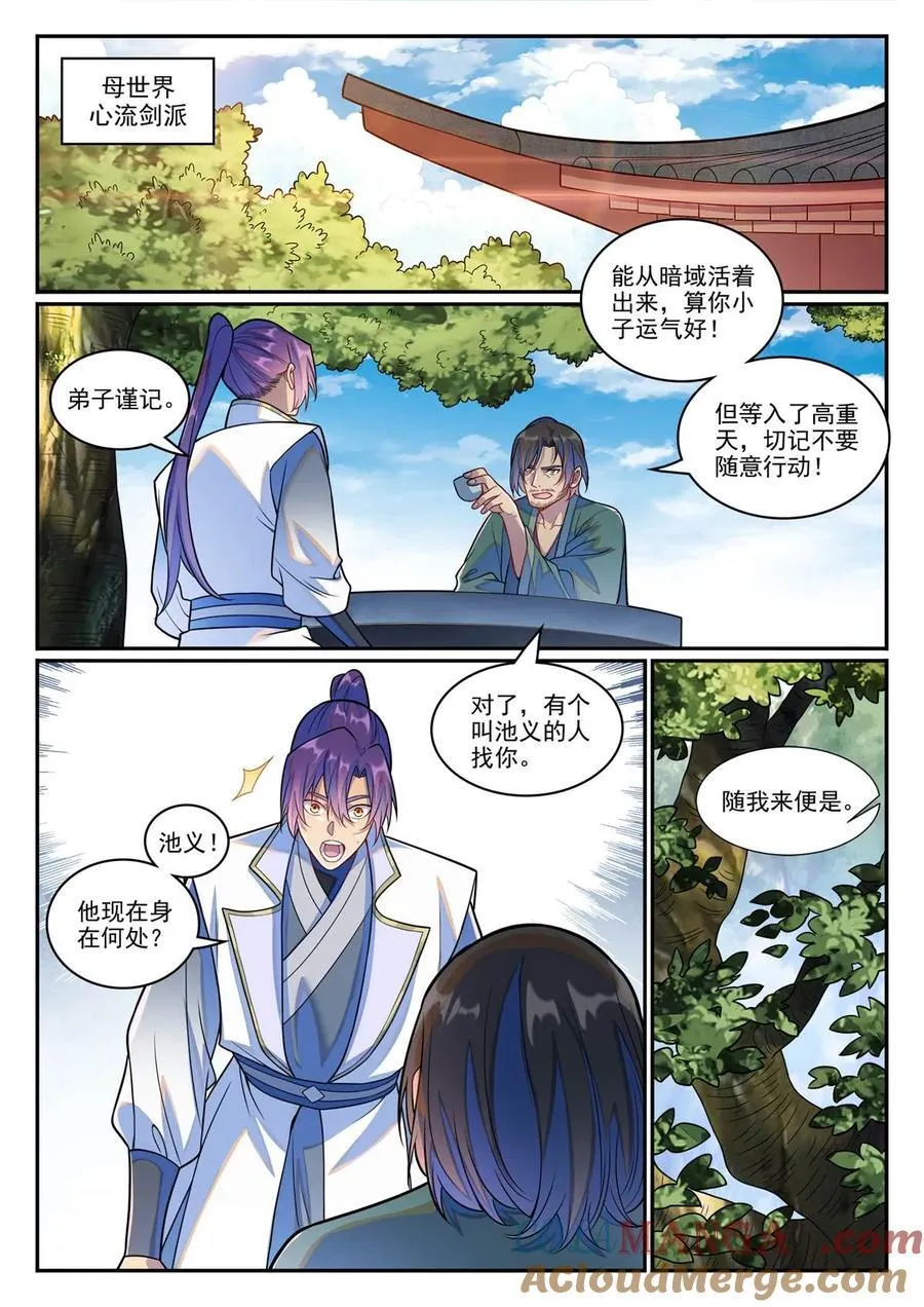 百炼成神第二季在线观看完整版动漫漫画,第1244回 池義求見4图