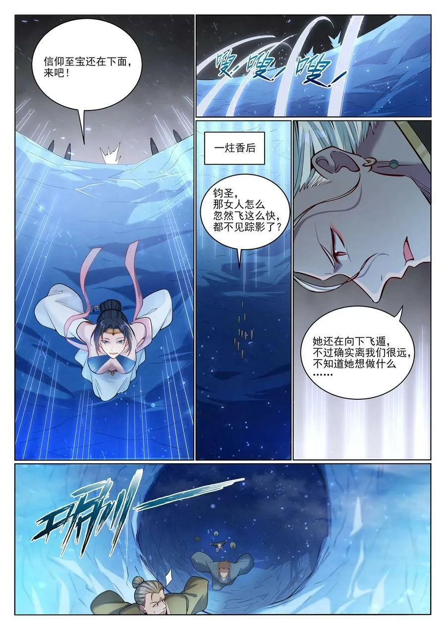 百炼成神免费听全集漫画,第1050话 黑雾蔓延3图