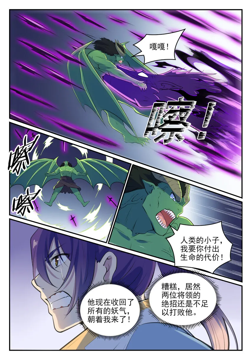 百炼成神漫画漫画,第37话 逆转战局2图