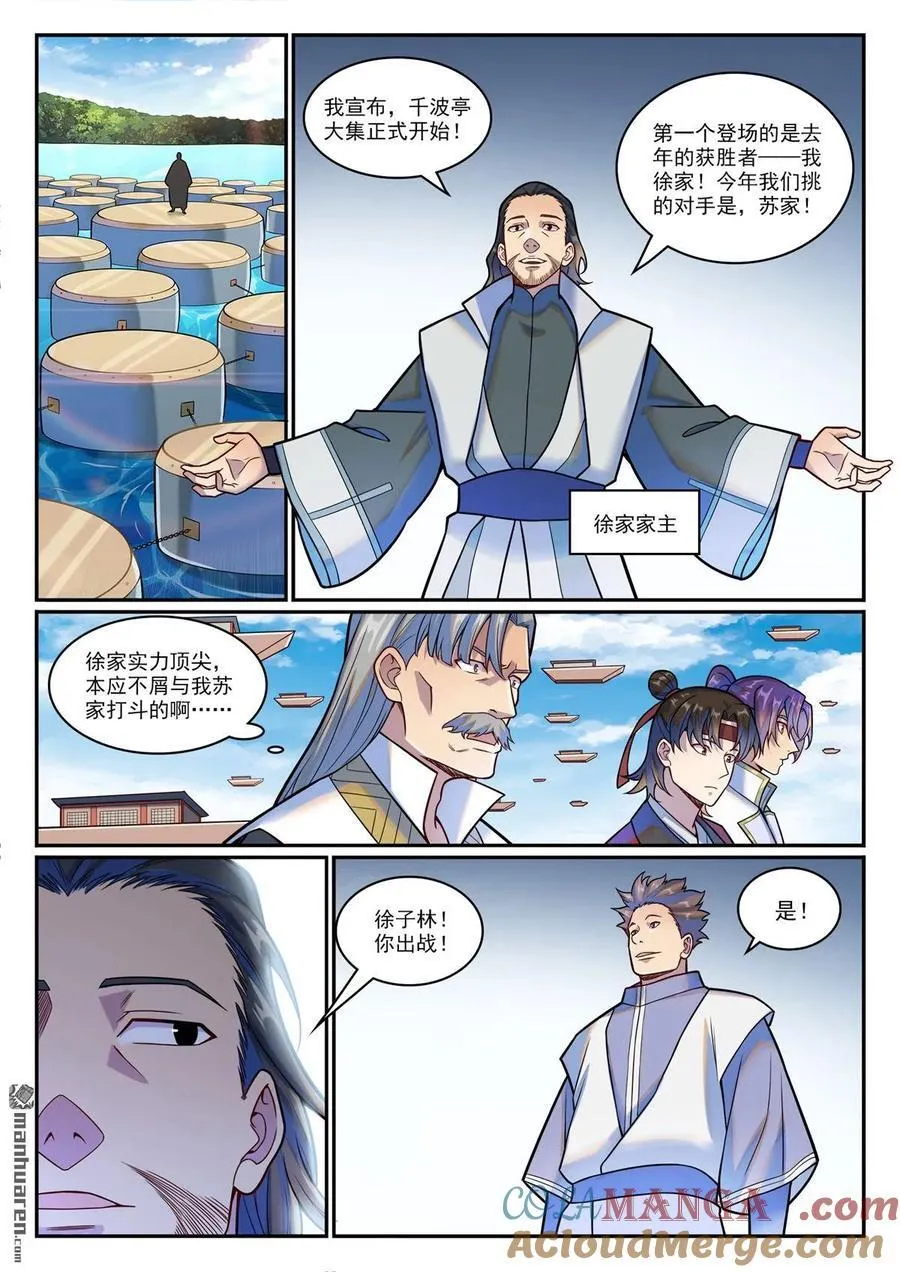 百炼成神小说全集免费阅读漫画,第1207回 千波大集1图