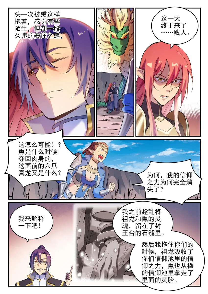 百炼成神免费听全集漫画,第790话 王者归来3图