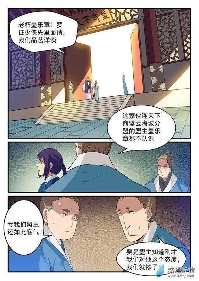 百炼成神漫画漫画,第130话 西域寻宝3图