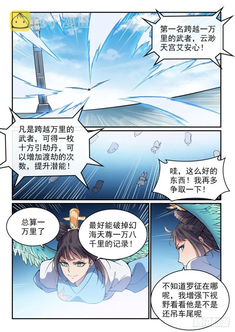 百炼成神第二季在线观看完整版动漫漫画,第519话 稍胜一筹4图