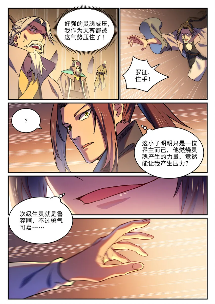 百炼成神小说全集免费阅读漫画,第810话 祸从天降2图