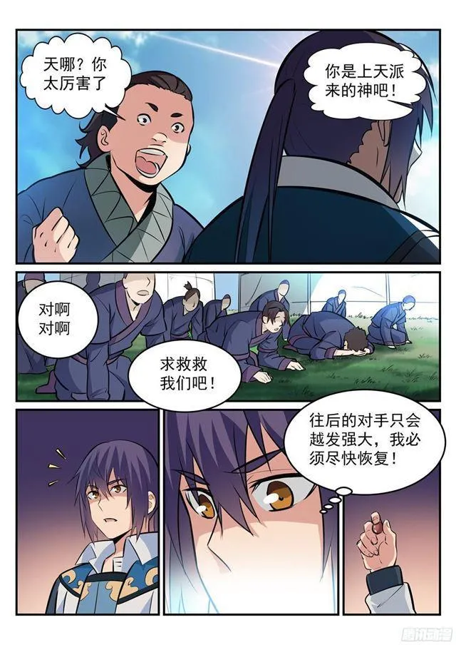 百炼成神免费听全集漫画,第221话 锐不可当3图