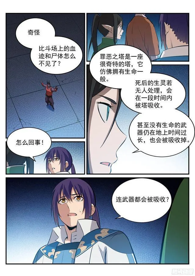 百炼成神第二季在线观看完整版动漫漫画,第229话 造化之光4图