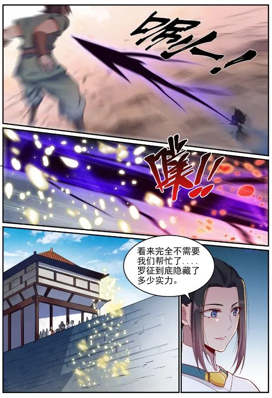 百炼成神漫画漫画,第633话 血祭魔器4图